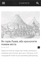 Mobile Screenshot of photo-lviv.in.ua